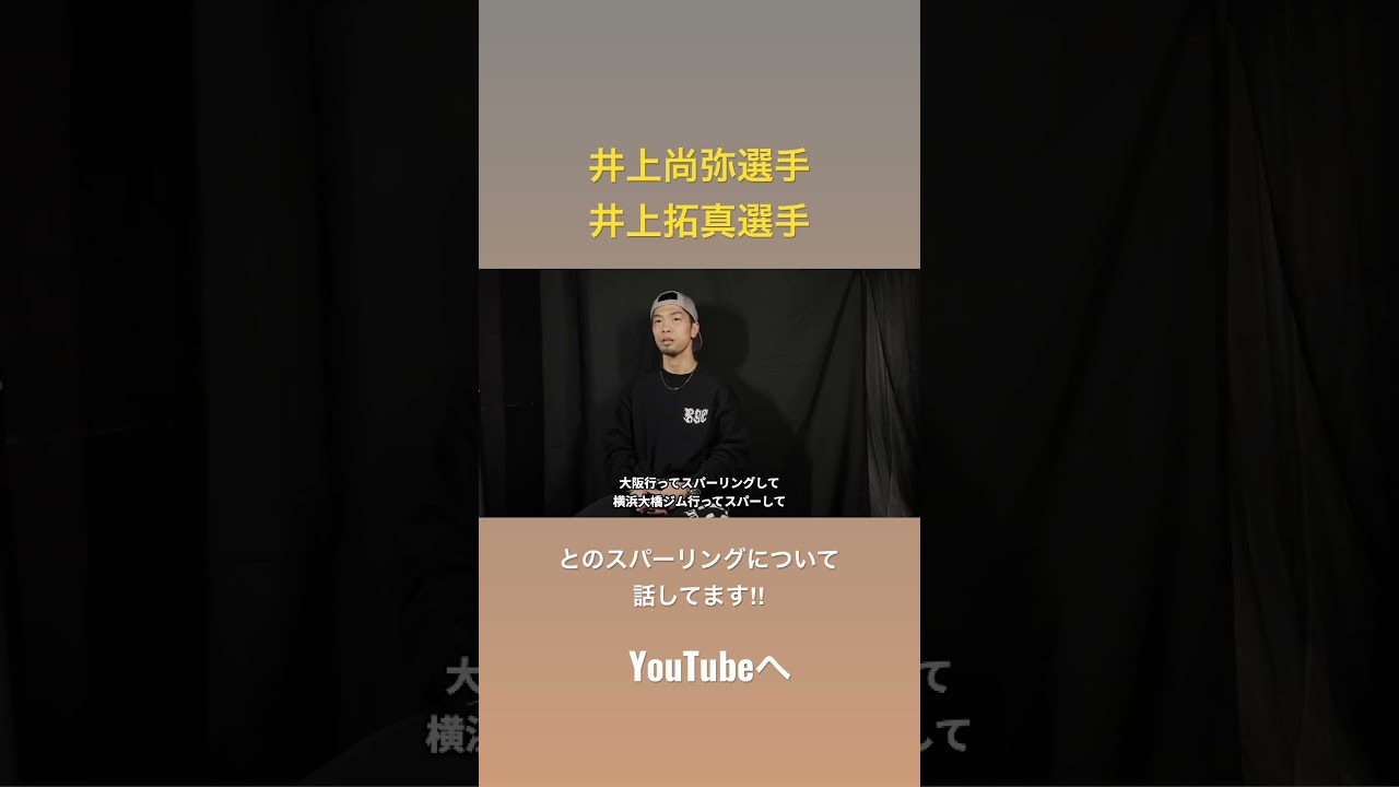 井上兄弟とのスパーリングについて…。 #田中恒成 #koseitanaka #boxing #ボクシング #井上尚弥　#井上拓真