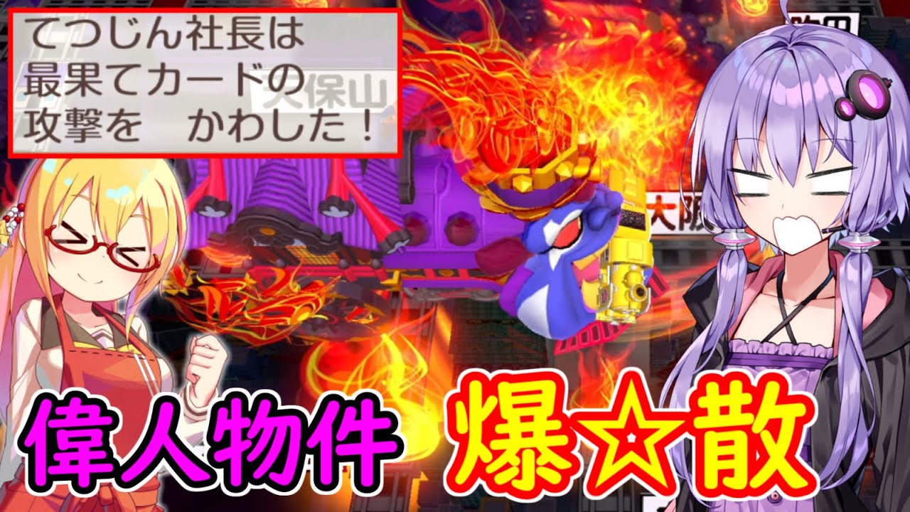 【桃鉄令和】同じカードは1度だけ縛り　part13【結月ゆかり実況プレイ】