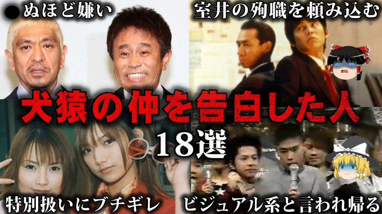 【総集編】バチバチの不仲を告白した有名人18選をゆっくり解説【作業用】