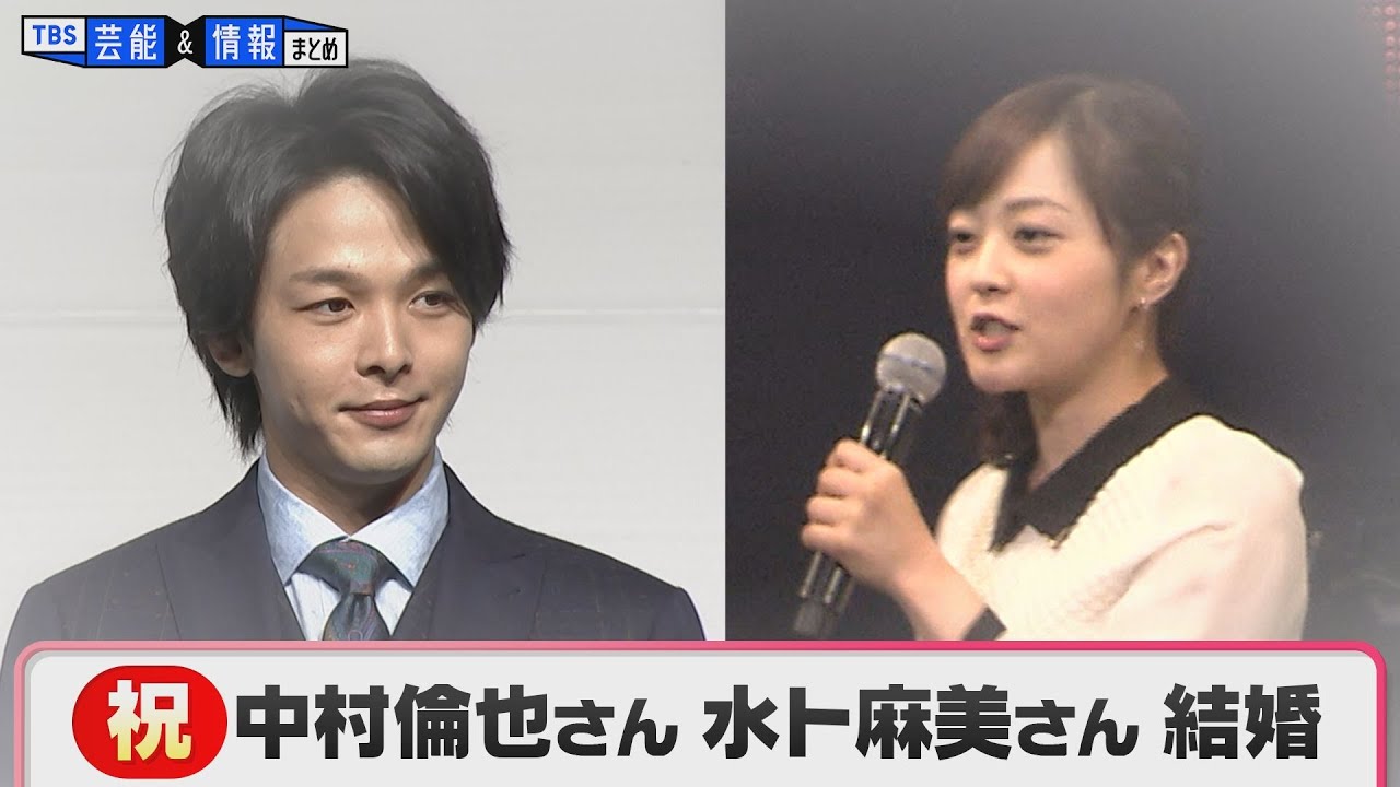 中村倫也さん💓水卜麻美さん結婚｢生活に彩りと安心をもたらしてくれる、 春風のような方です｣