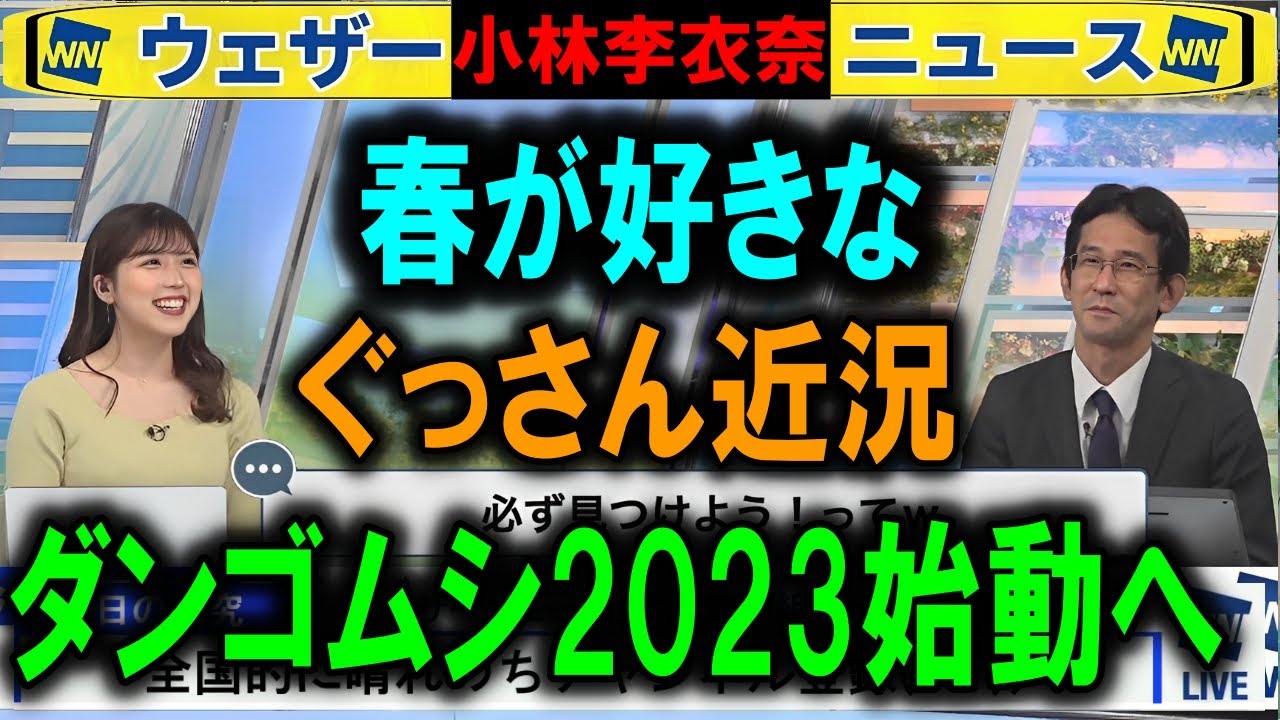 ぐっさんダンゴムシ研究 山口剛央ウェザーニュース