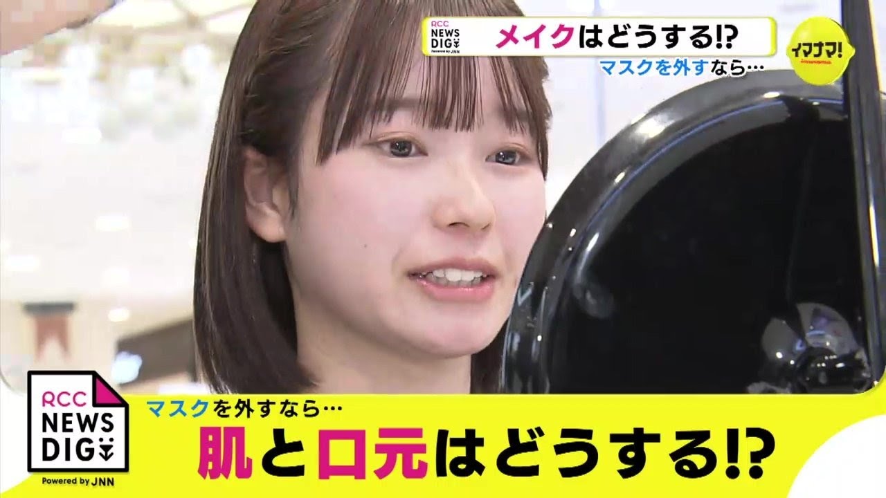 マスク外すなら… どうする？「口元メイク」 春色コスメ… 売り上げ増の波も