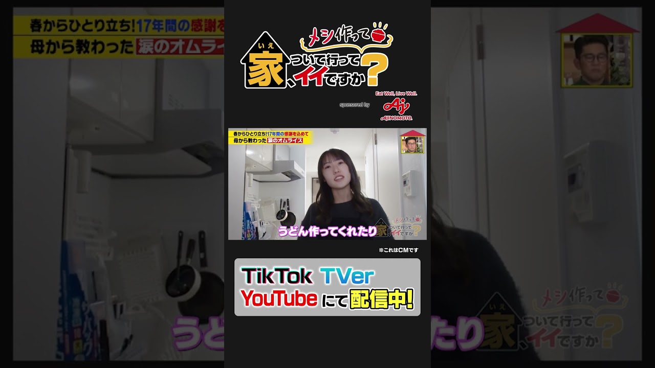 家、ついて行ってメシ作ってイイですか？ 　＃３ 都会の逆風に負けない！母から教わった涙のオムライス