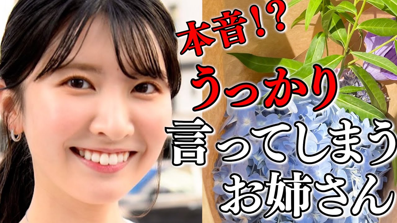 本音！？うっかり言ってしまうお天気お姉さん【駒木結衣×高山奈々×戸北美月】 [ウェザーニュースLIVE]