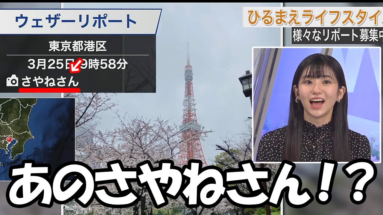 【大島璃音・江川清音】あのさやねさんからリポート投稿が届きちょっとした小芝居をするお天気お姉さん