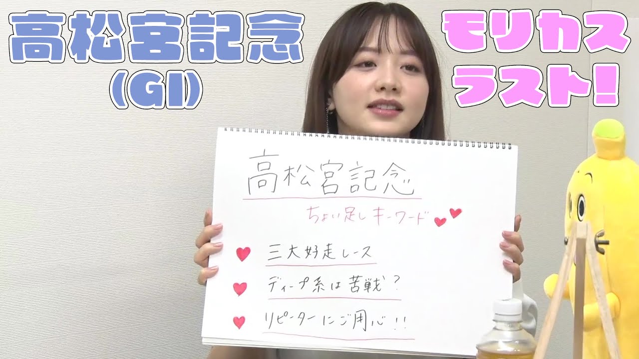 【高松宮記念】森香澄アナのチョイ足しキーワード『三大好走レース、ディープ系は苦戦？』