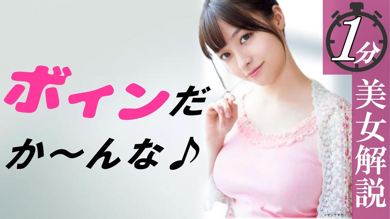 【橋本環奈】千年に一人のむちむち極上ボディ＜1分美女解説＞