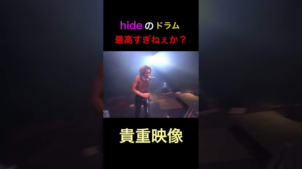 hideがドラムを叩く貴重な映像が発見される#X JAPAN#hide#ドラム#YOSHIKI
