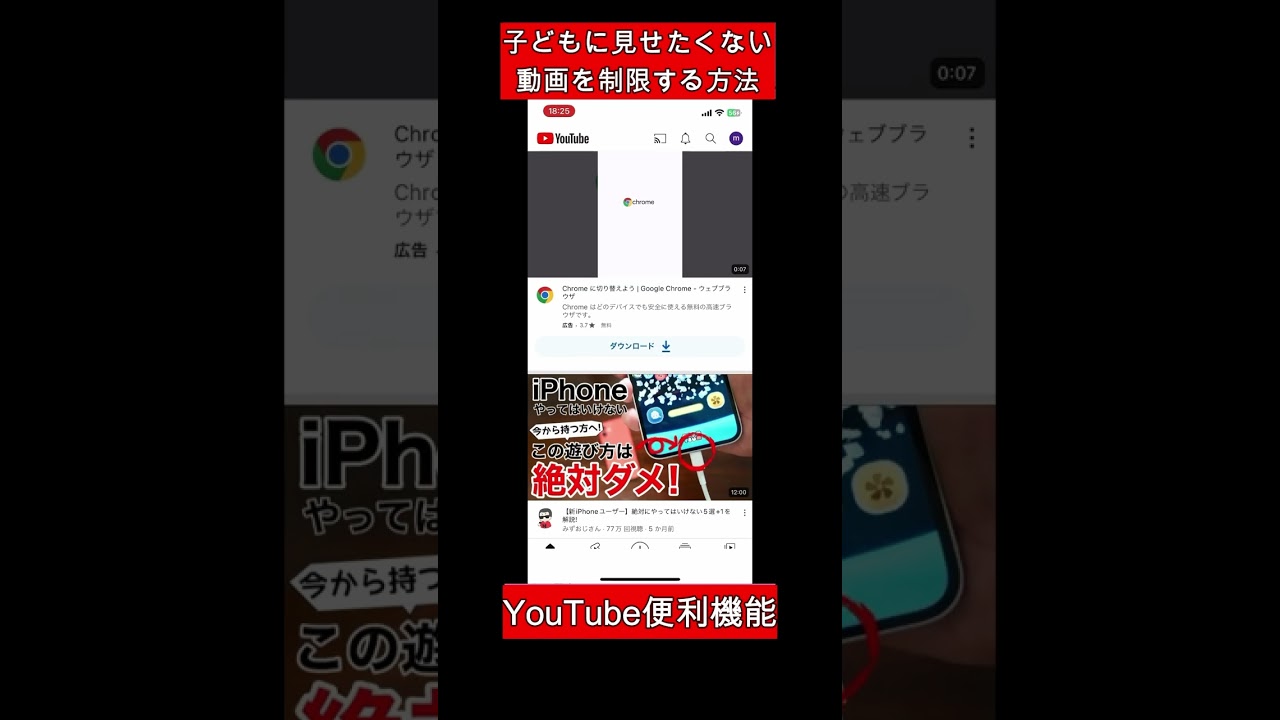 ママ・パパ必見！YouTubeで年齢制限を設定する便利ワザ