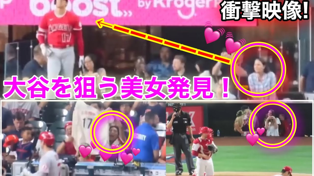 目撃!!! 大谷翔平を狙う美女たち！大谷の反応とは！【現地映像】