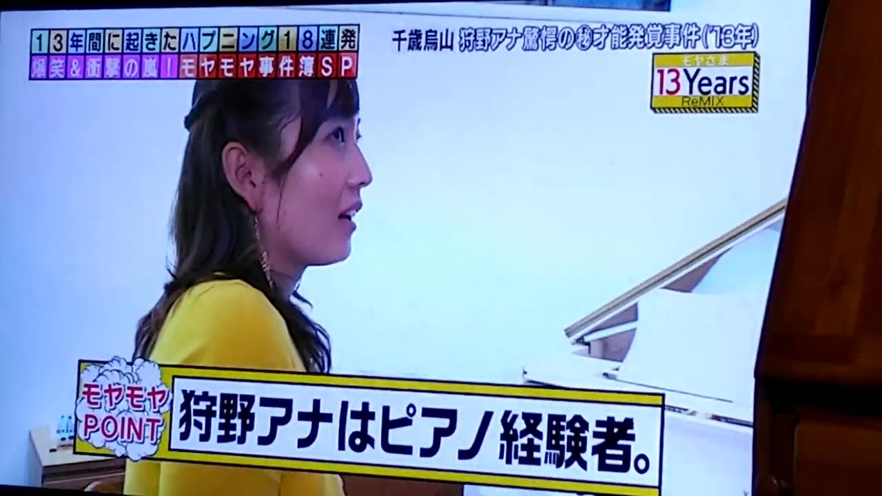 モヤさま２ 狩野アナのピアノ🎹🎶