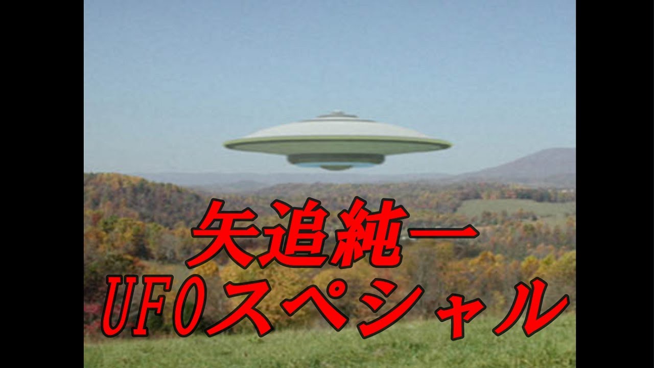 矢追純一UFOスぺシャル／生きた宇宙人のカラー写真撮影に成功！！不気味！キャトル・ミューティレーション！！宇宙人の人間誘拐事件！！