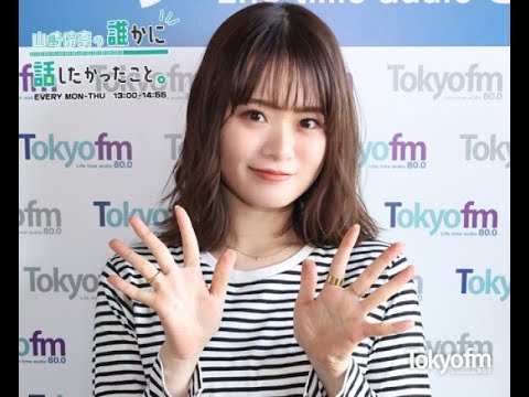 【山崎怜奈/れなち】#あのラジオがすごい 井上貴博  土曜日の「あ」【ダレハナ】
