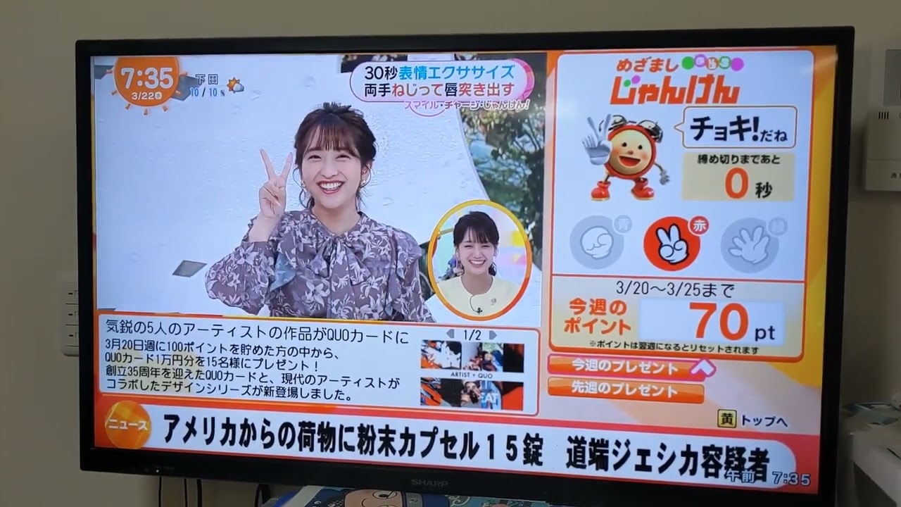 めざましじゃんけん　藤本万梨乃さん(3)