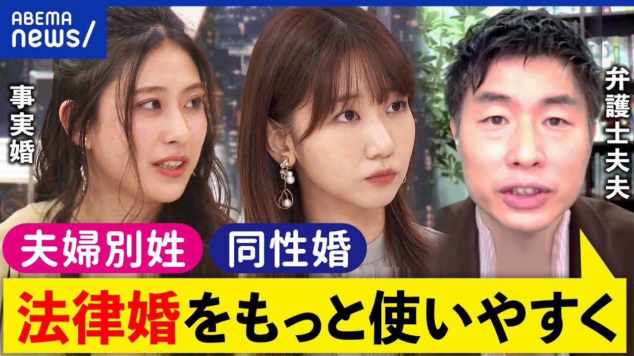 【同性婚】結婚制度は何のため？事実婚を選んだ池澤あやかと議論