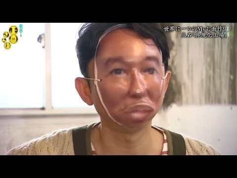 『有吉くんの正直さんぽ』 𒅒 🅷🅾🆃 ☂「世界に一つのMy お面作り  立石「具現化工場」」🏃‍♀️🏃‍♂️🏃‍♂️