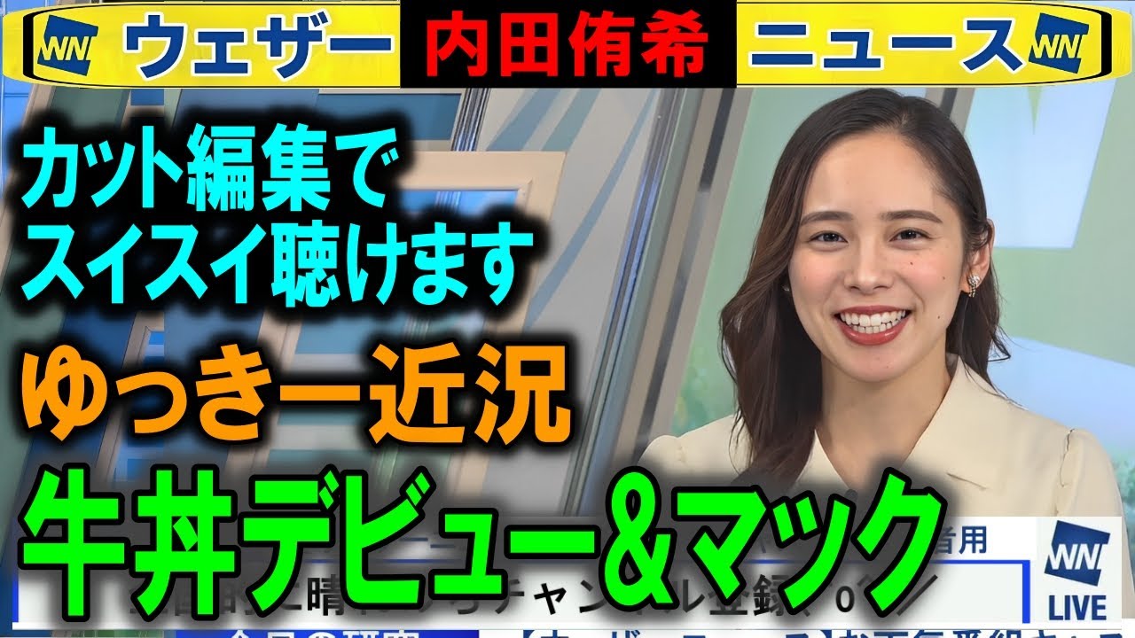 ゆっきー近況「牛丼」 内田侑希ウェザーニュース