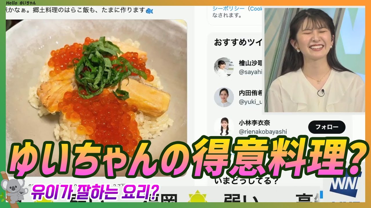 ゆいちゃんの得意料理？｜駒木結衣 エピソード