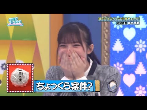 日向坂46【森本茉莉】まりもと アウト軍団入り