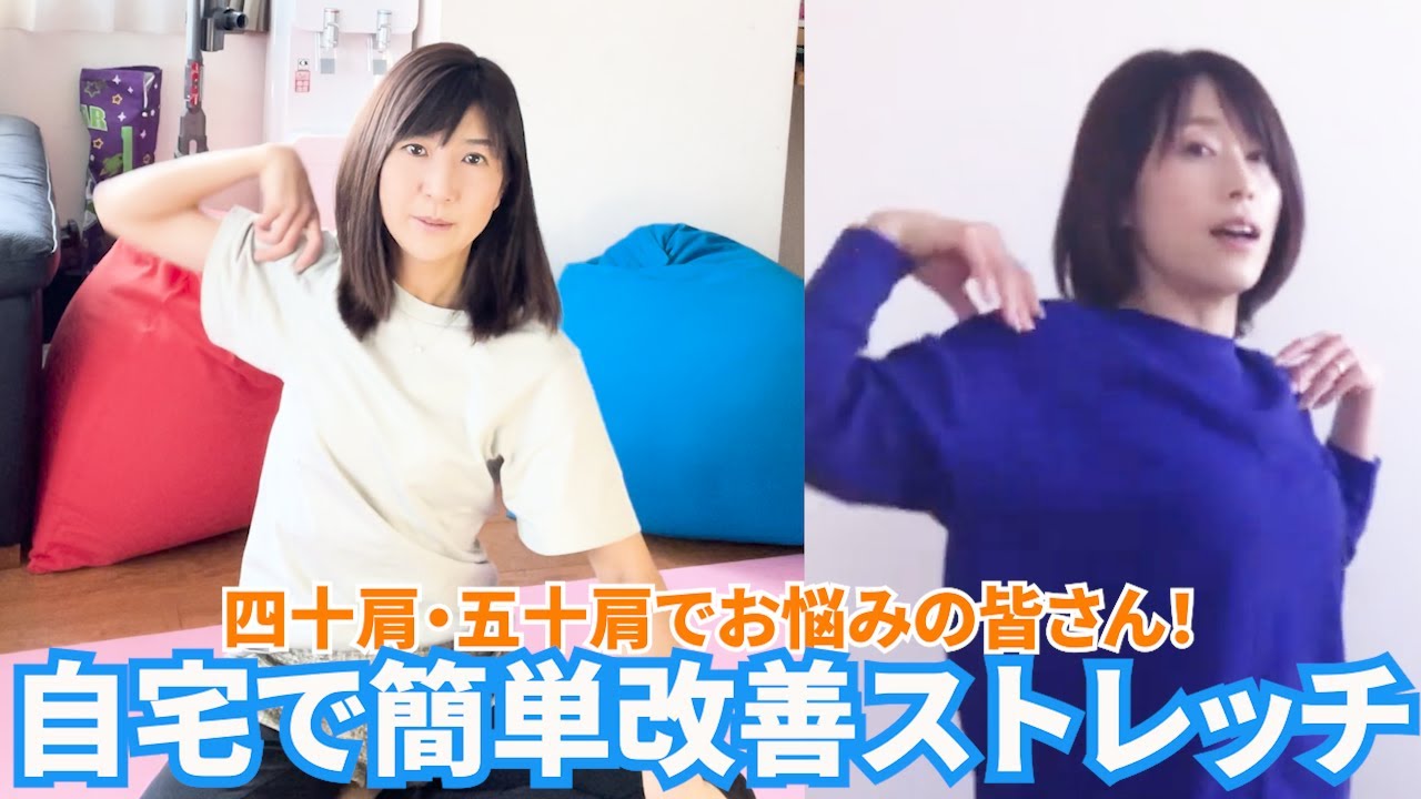 #44【おうちで簡単トレーニング】四十肩・五十肩に朗報です。