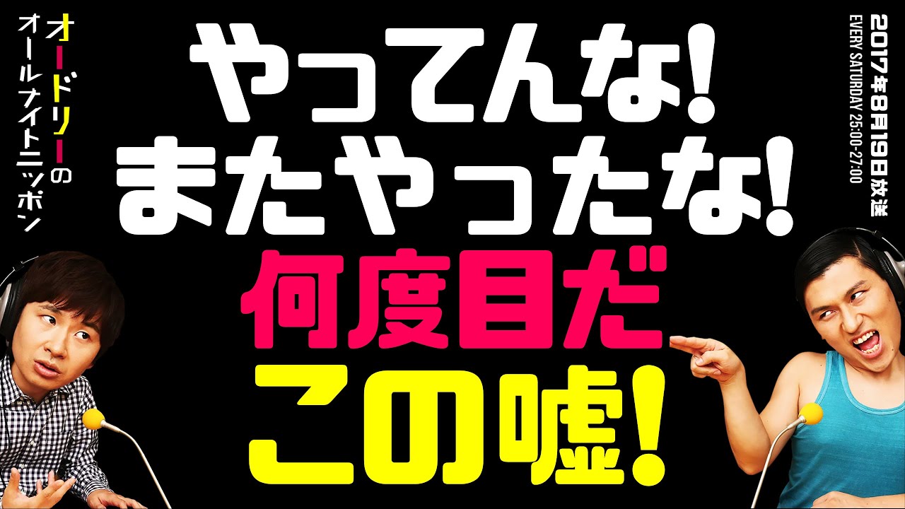 おじさん2人で豊島園のプールに行った春日【オードリーのラジオトーク・オールナイトニッポン】