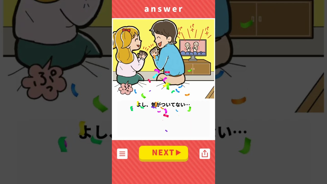 バレずにおなら