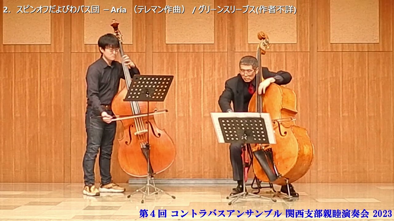 02. スピンオフだよびわバス団  Aria  / グリーンスリーブス