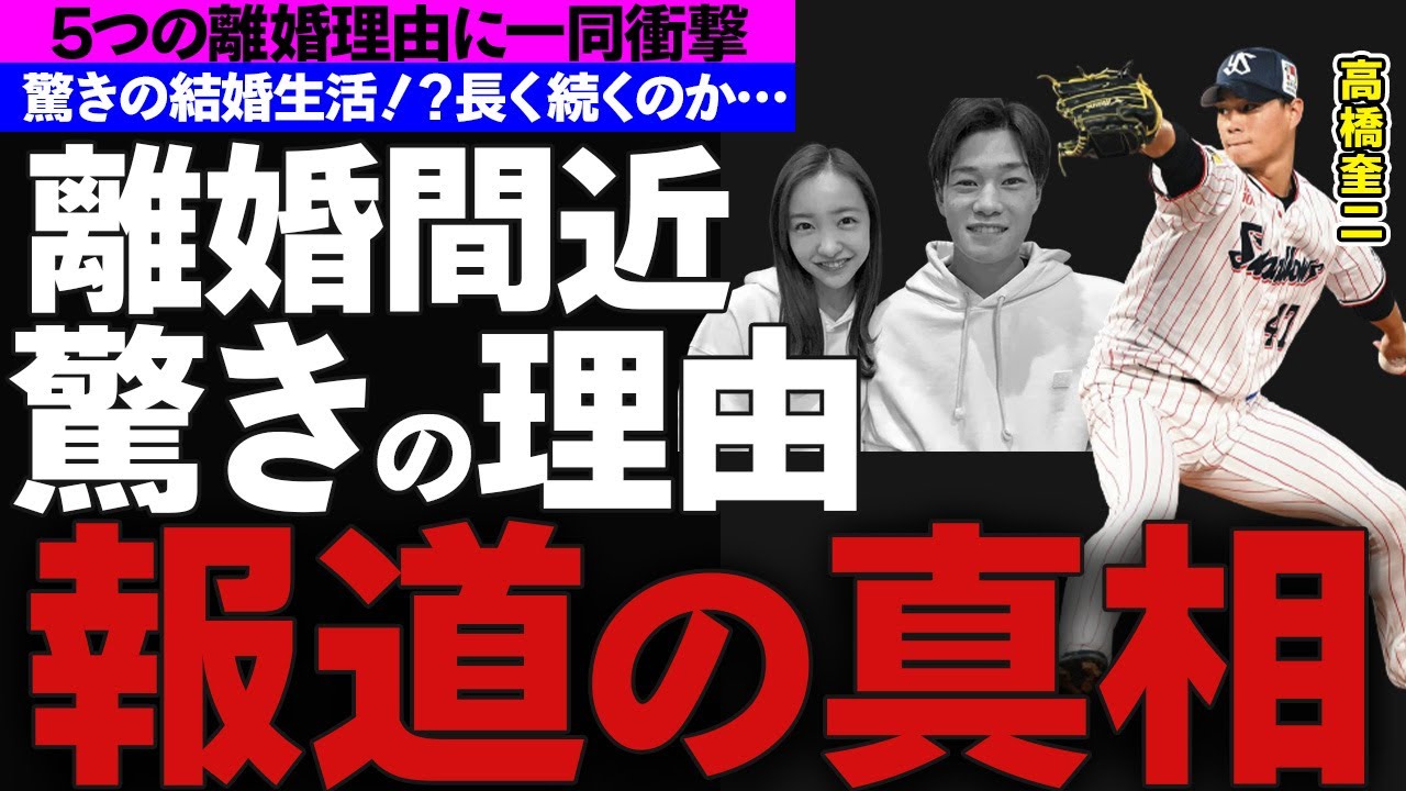 【衝撃】高橋奎二と板野友美が早くも離婚！？5つの理由を徹底調査！？『WBC』メンバーの高橋奎二今後の結婚生活は長く続くのか…！？