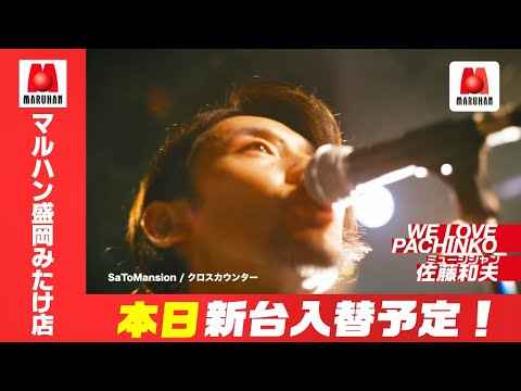 本日新台入替予定！