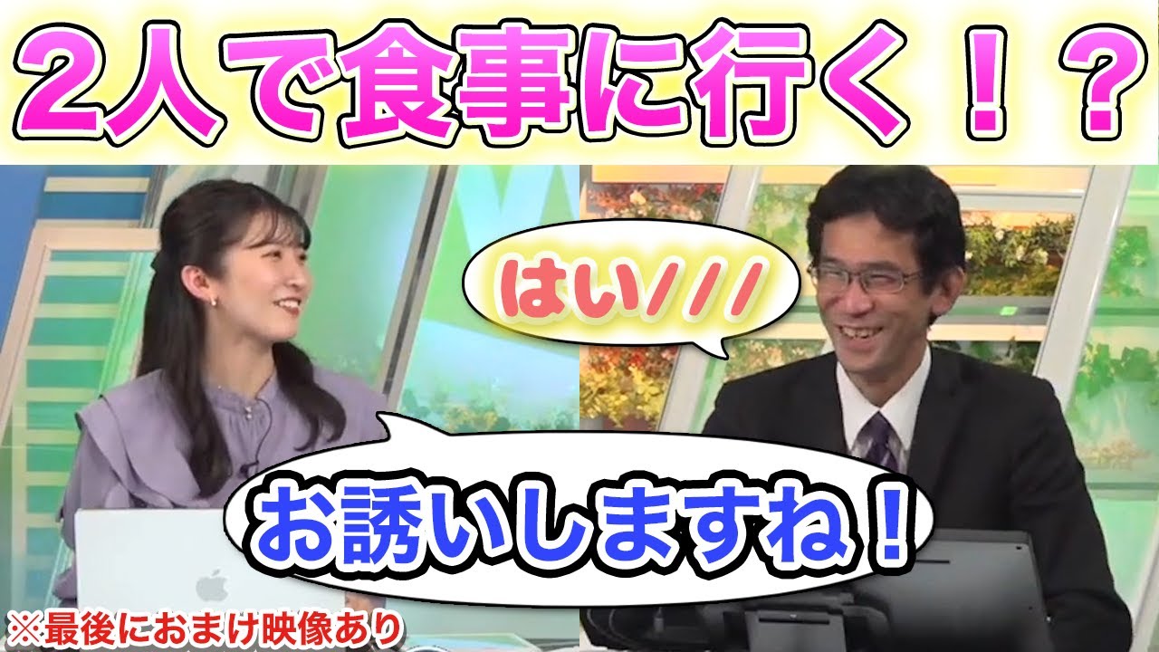 【駒木結衣・山口剛央】外食を一切しないほど食に全く興味がないぐっさんを食事に誘うおゆい（※動画の最後におまけ映像あり！）【ウェザーニュース切り抜き】
