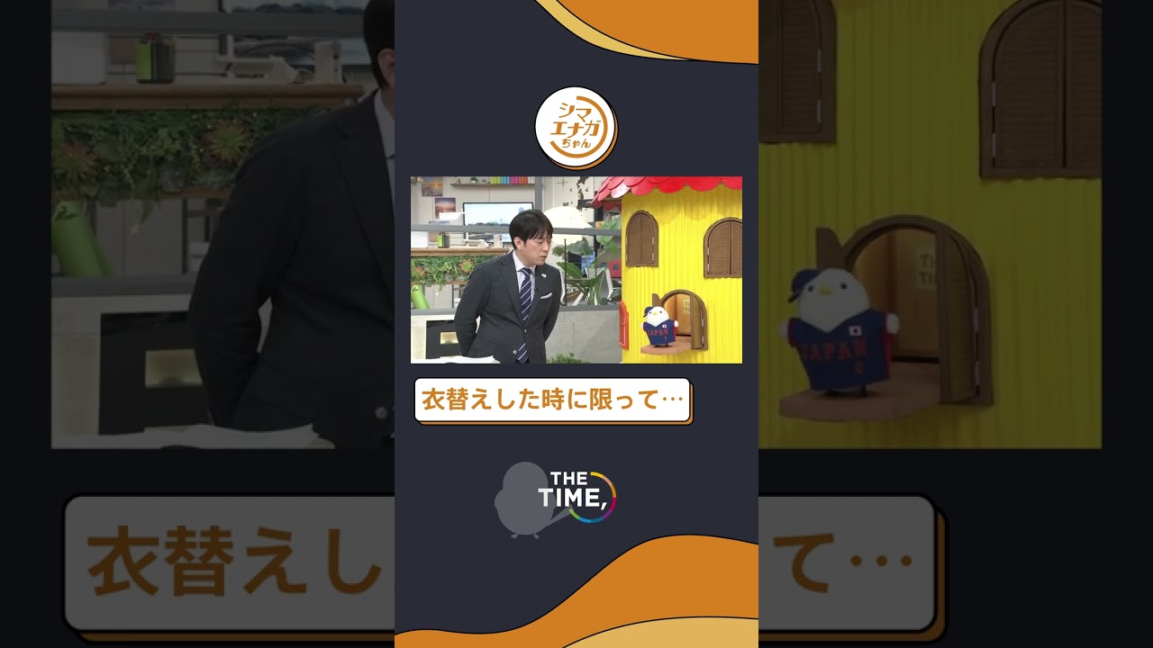 【THE TIME,】衣替えした時に限って…#thetime_tbs #thetime切り抜き #アズミ #安住紳一郎 #シマエナガちゃん #シマエナガ #shorts