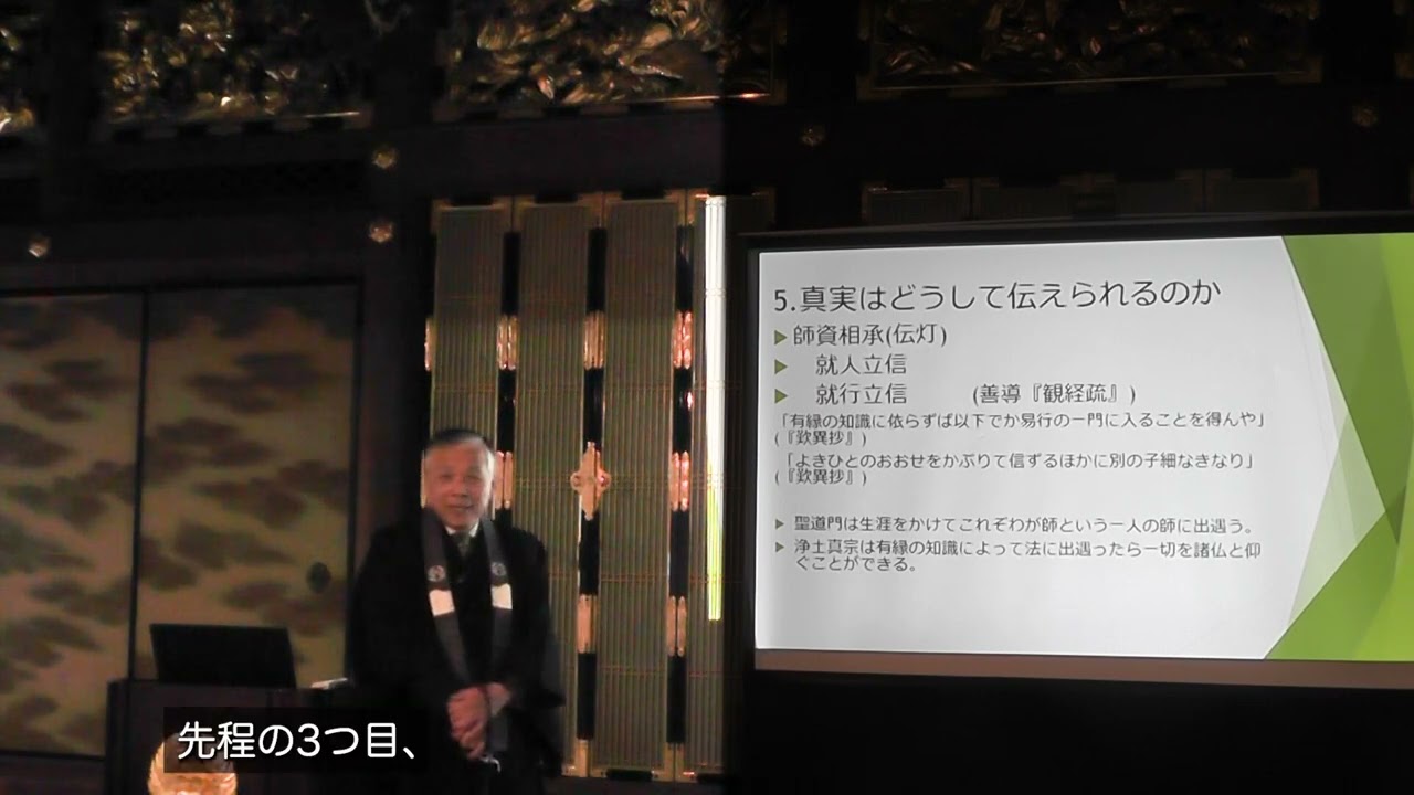 【真宗教団連合香川県支部】［後半］慶讃法要を勤める意義　−真宗遇いがたし−