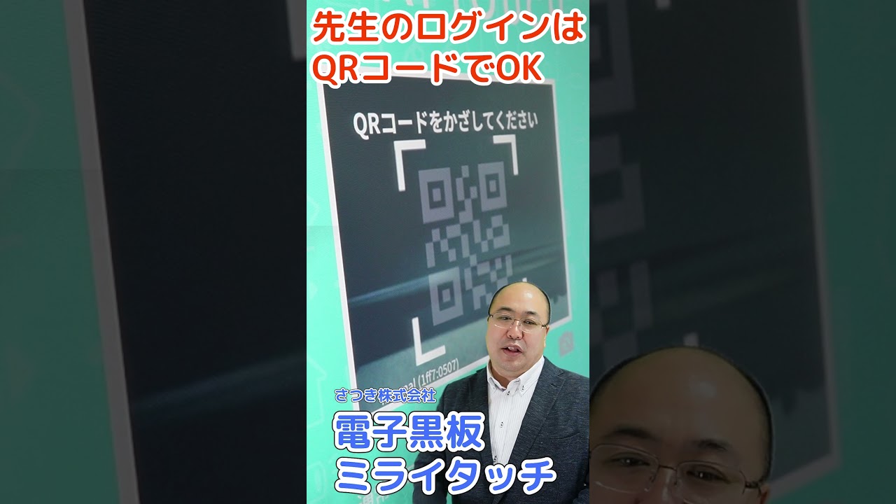 電子黒板ミライタッチ～世界初のChromeOS Flex内蔵～さつき株式会社