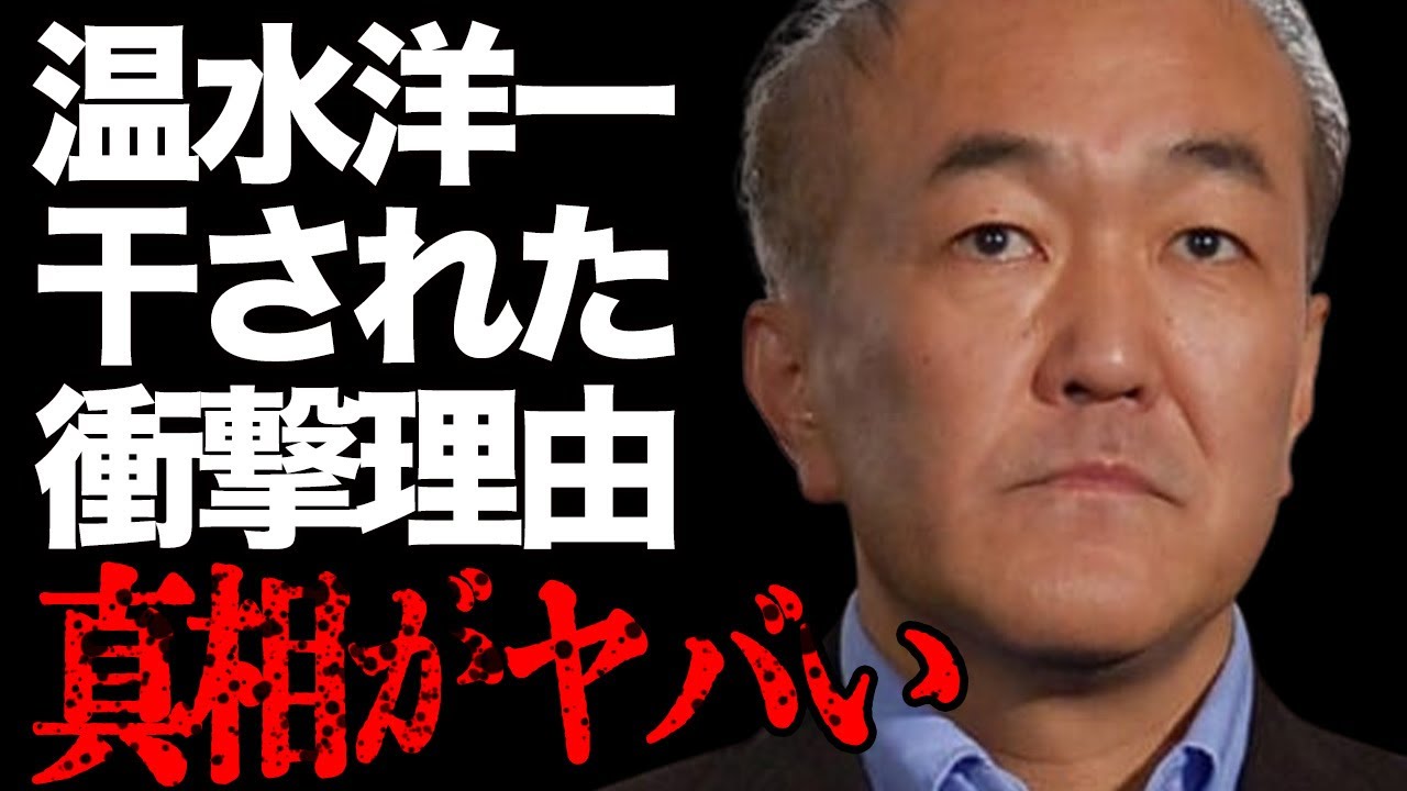 温水洋一が芸能界から消えた衝撃の理由や現在の年収額に言葉を失う…「リトル・フォレスト」でも有名な俳優の劇団脱退理由に驚きを隠せない…