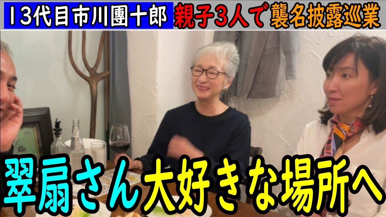 【市川團十郎白猿】母・堀越希実子さんもご一緒に襲名披露巡業へ。翠扇さんの一番好きな場所へ行った時の風景が素敵過ぎた。石川県小松市の安宅の関。【海老蔵改め團十郎】