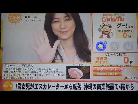 めざましじゃんけん　2023年1月23日