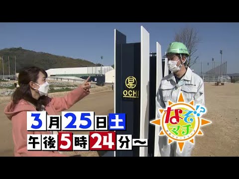 【番宣】鉄で未来を創る▽なぞマチ!?2023/3/25（土）