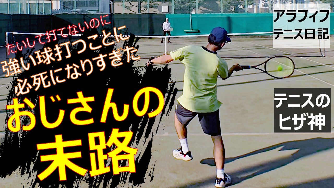 【テニス/シングルス】区民大会50歳以上優勝者と対決【TENNIS】