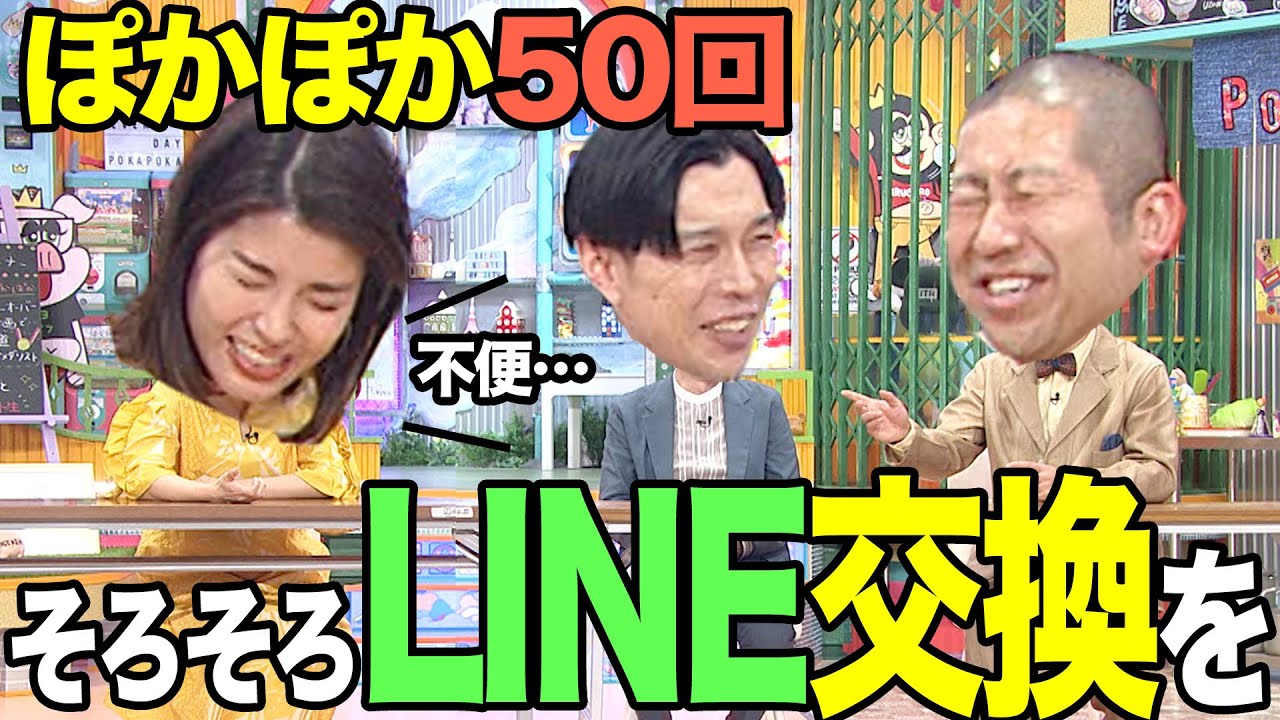 【質問返し】そろそろLINE交換しませんか！？【ぽかぽか】