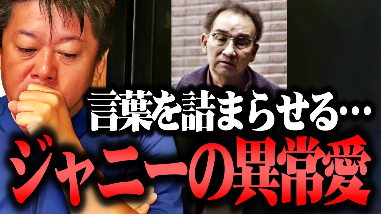 【ホリエモン】ジャニー喜多川さんの異常愛に言葉を詰まらせる…ジャニーズ退所者が急増している本当の理由がわかりました【BBC キンプリ 滝沢秀明 立花孝志 ガーシー ひろゆき 堀江貴文 切り抜き】