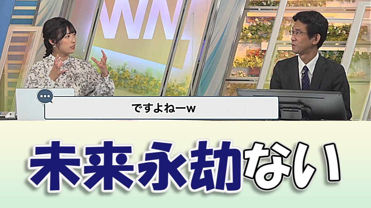 【山岸愛梨&山口剛央】未来永劫ない【ウェザーニュースLIVE切り抜き】