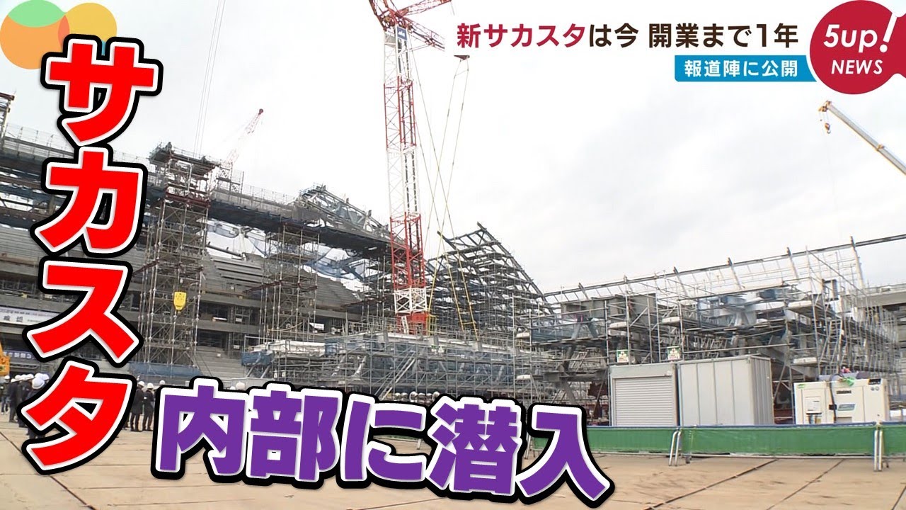 サンフレッチェの新本拠地開業まであと1年