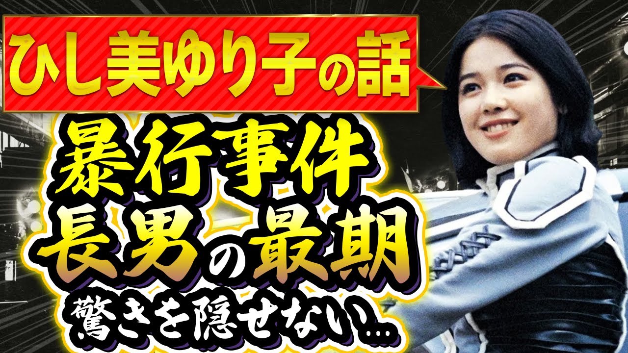 ひし美ゆり子の安岡力也からの暴行事件の真相...二度の離婚理由に一同驚愕！「ウルトラセブン」アンヌ隊員で有名な女優の長男との切ない別れに涙腺崩壊...