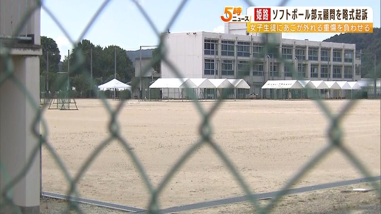 ソフト部顧問『女子生徒の顔殴り重傷』傷害罪などで略式起訴　生徒は不登校になり退学（2023年3月24日）