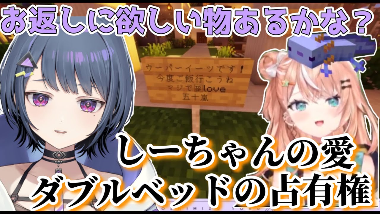 ウーパーイーツに喜び小清水透としーちゃんからのお返しは愛がとダブルベッドの占有権がいい五十嵐梨花【小清水透/にじさんじ/切り抜き】