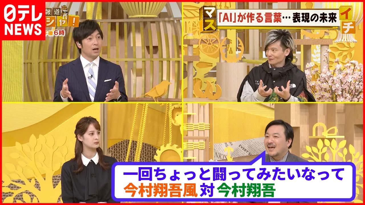 【AIの未来】どっちが勝つか…  作家・今村翔吾がAIへ宣戦布告！？