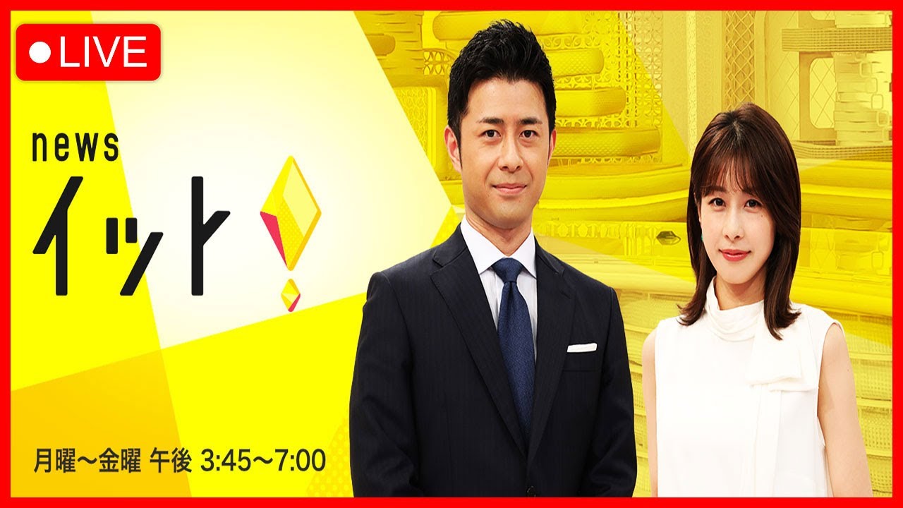 イット！ 2023年3月27日 LIVE FULL【HD】