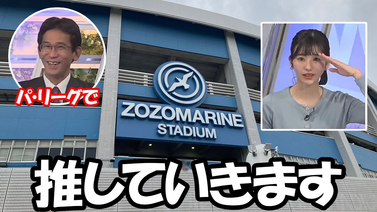 【大島璃音】WBCを見てすっかり野球にハマったお天気お姉さんですが山口さんとの協議の結果推し球団が決まったようです