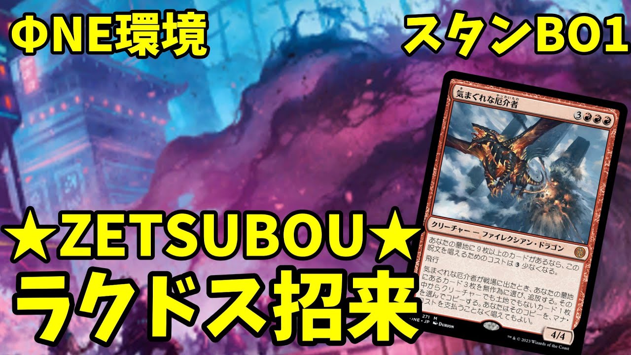 【MTGアリーナ】ラクドスミシック道part11　ダイヤ帯を走るデッキ調整【ΦNE環境】