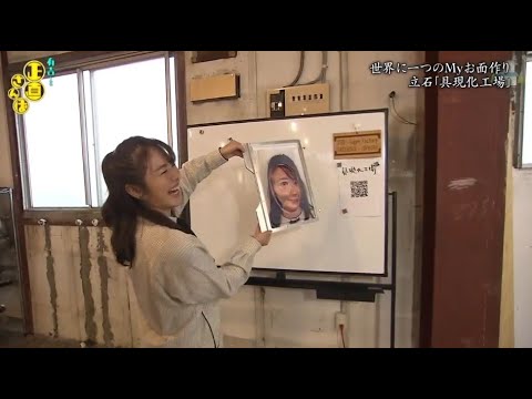 『有吉くんの正直さんぽ』 𒅒 🅷🅾🆃 ☂「世界に一つのMy お面作り」🏃‍♀️🏃‍♂️🏃‍♂️